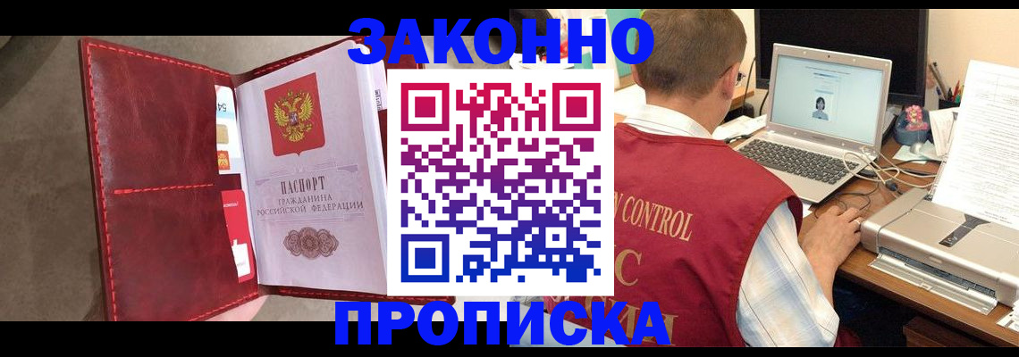 прописка паспорт в Гвардейске