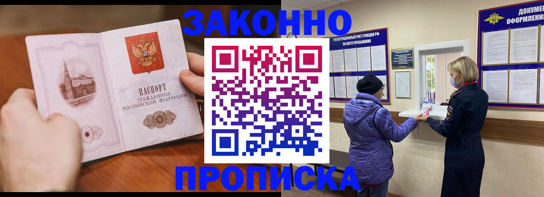 прописка для школы в Гвардейске