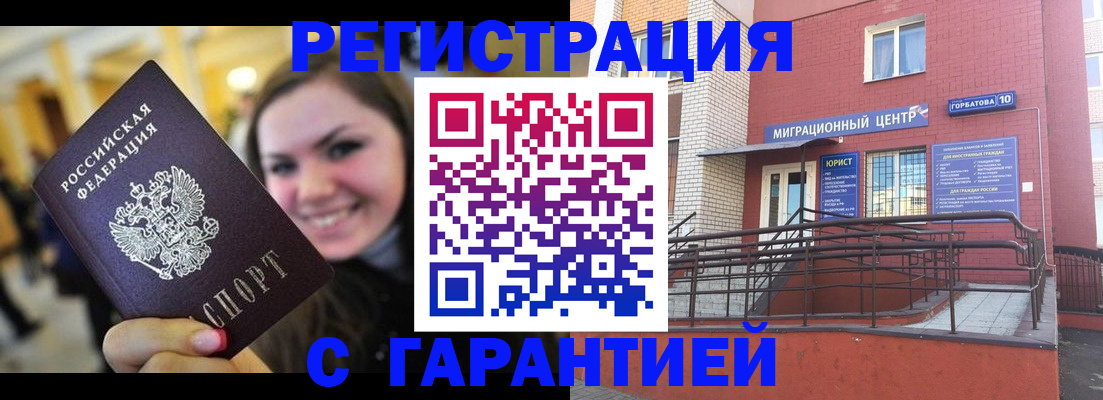 временная регистрация в Гвардейске